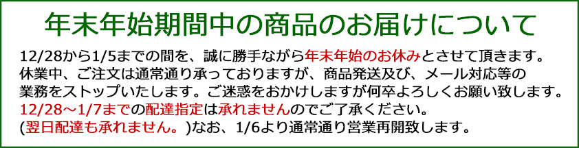 年末年始休暇について